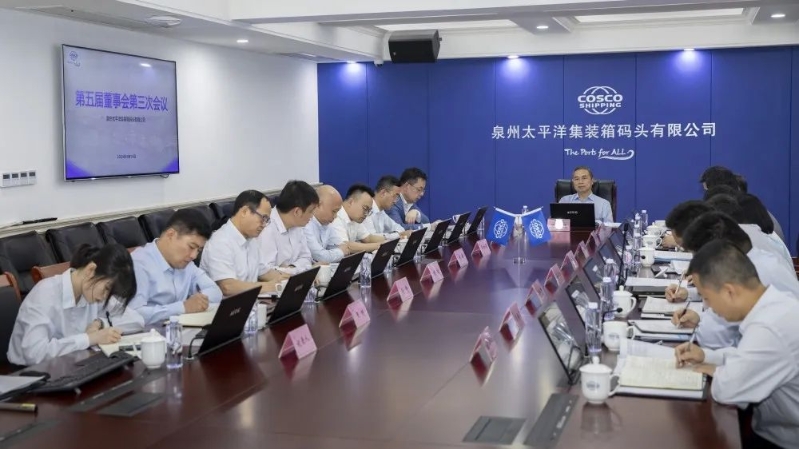 泉州太平洋集装箱码头有限公司第五届董事会第三次会议顺利召开